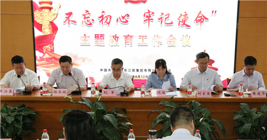 重溫初心 鼓勁揚帆再出發(fā)――三箭集團(tuán)召開“不忘初心、牢記使命”主題教育工作會議